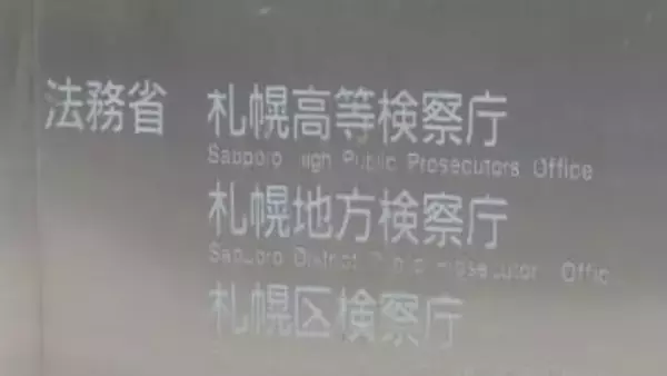 建設会社花井組の社長ら不起訴　20代男性を殴る蹴るし傷害の疑いで逮捕　検察「関係証拠の内容を踏まえた」