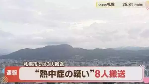 【速報】道内で熱中症搬送8人　あす（16日）帯広で35℃ 今年初の猛暑日へ　熱中症に厳重警戒を呼びかけ