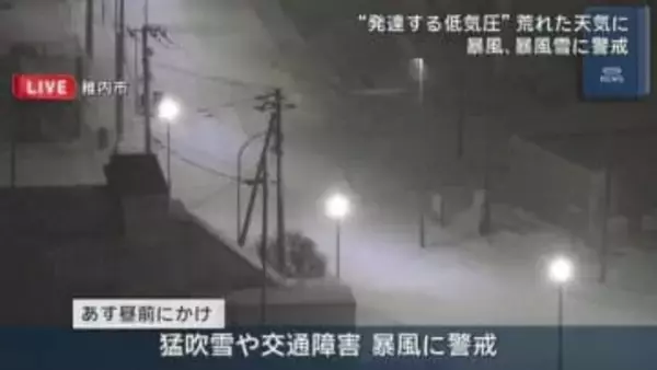 低気圧発達中　道内8日昼前にかけて荒天 猛吹雪や交通障害 暴風で荒天に 日本海側は風強く引き続き警戒を