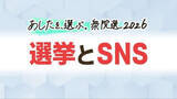 「「真冬の選挙戦」発信必須のSNS　北海道候補者の戦略　フェイク動画に騙されないポイントとは」の画像1
