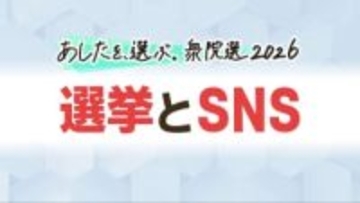 「真冬の選挙戦」発信必須のSNS　北海道候補者の戦略　フェイク動画に騙されないポイントとは