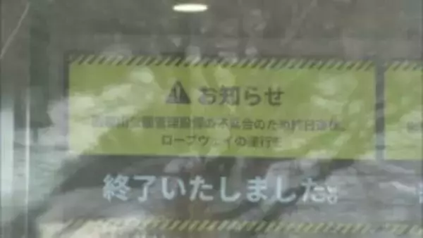 函館山ロープウェイの運行休止続く　水の確保が困難のため　併せて山頂展望台も営業休止…4日から再開へ