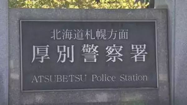 【速報】倒れた塀の下敷きになり男性が心肺停止　北広島市の住宅解体工事現場で作業中