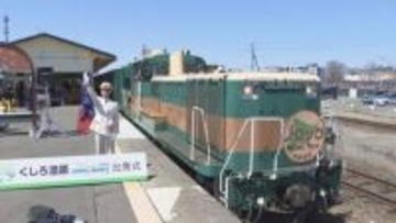 道東の大自然を走る観光列車ノロッコ号　今シーズンの運行始まる　いまの車両は今年度で見納め