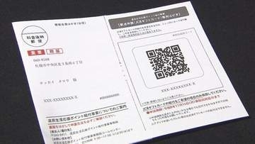 最大5500円の支援「道民生活応援ポイント」申請開始から1週間、道民はどう使っているのか？