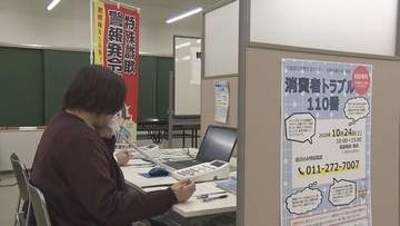 「副業サポート」やインターネット通販の契約などを巡るトラブルの無料電話相談　札幌
