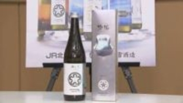 JR北海道x日本酒蔵元「上川大雪」地域活性化など目的に連携協定　道内を走る観光列車でも提供へ