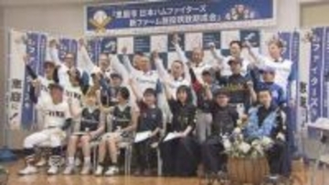 北海道日本ハムファイターズ2軍本拠地誘致　恵庭市で決起会　子どもの育成や地元企業との連携拠点に