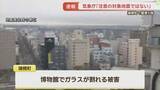 「十勝・浦幌町で震度5強の地震　津波の心配なし　浦幌でガラス割れる被害　JRは特急おおぞらなど運休」の画像1