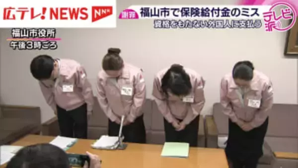 約480万円給付ミス　国民健康保険の資格持たない外国人に保険金・広島県福山市