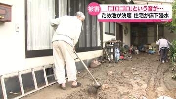 ため池決壊で約10棟に床下浸水の被害　広島・福山市