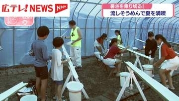 暑さを乗り切る！"流しそうめん"で夏を満喫