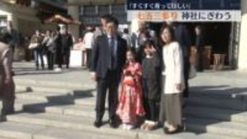 子どもの成長を祝い「七五三参り」　家族連れで広島市の神社にぎわう