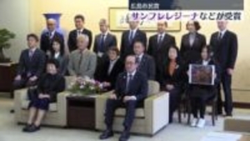 【広島市民賞】サンフレッチェ広島レジーナなど8つの個人や団体が受賞