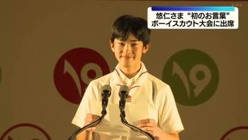 広島訪問中の悠仁さま　公的行事で“初のお言葉”
