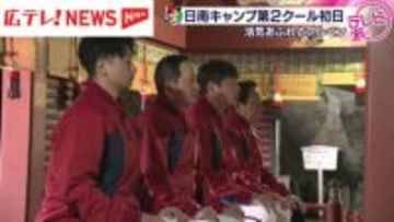 カープ日南キャンプ第2クール初日。引退後も受け継がれる田中広輔さんの姿。