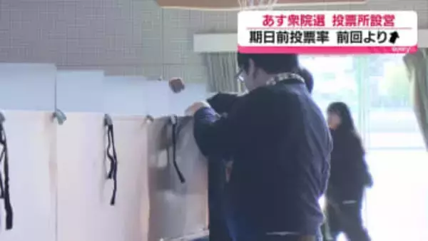 衆院選の投票所設営　広島県内の期日前投票率（6日時点）は同時期比で前回上回る