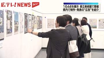 広島で制作・発表された広告を紹介する作品展　県立美術館で開催