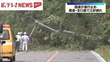 尾道市・生口島で土砂崩れ　国道が通行止め