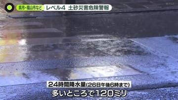呉市や福山市など レベル4土砂災害危険警報