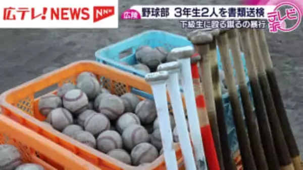 広島　広陵高校野球部の暴力事案　警察が3年の生徒2人を書類送検