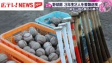 広島　広陵高校野球部の暴力事案　警察が3年の生徒2人を書類送検
