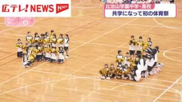 比治山学園中学・高校　共学になって初の体育祭　広島