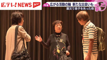 【特集】阪神淡路大震災から３０年…　最愛の息子を亡くした母が広げる活動の輪　世界平和を夢見た息子の志がつなぐ新たな出会い　広島