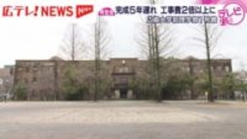 被爆建物の広島大学旧理学部１号館再整備　工事完了が５年遅れる見通し