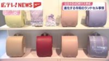 公立小学校で入学式　進化する令和のランドセル事情　広島