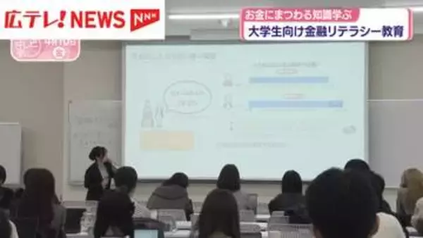 銀行員が大学生に金融教育　”お金”に関する正しい知識を