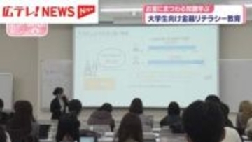 銀行員が大学生に金融教育　”お金”に関する正しい知識を