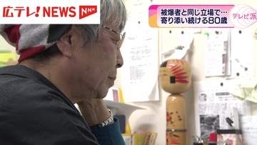 「つなぐヒロシマ」　被爆者と同じ立場で寄り添い続ける相談員女性の思い