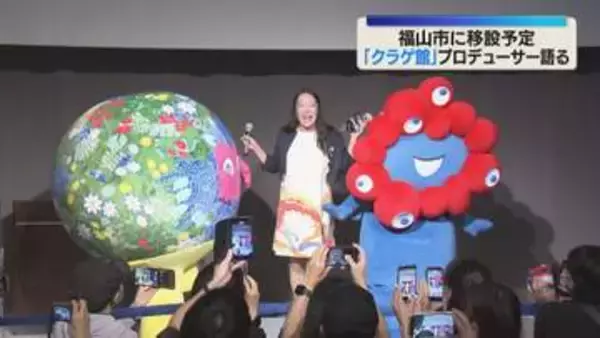 「みんな子ども心になる場所に」福山市に移設予定の万博パビリオン「クラゲ館」プロデューサーの思い