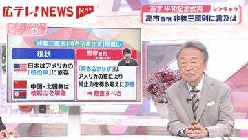 【池上彰さん解説】高市首相・非核三原則に言及は？　8月6日の平和記念式典に初出席