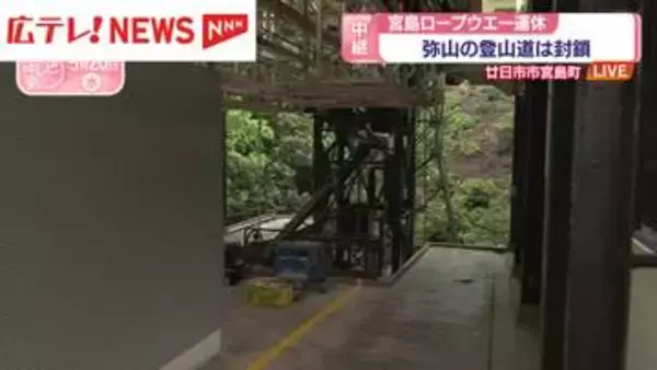 【中継】宮島・霊火堂が全焼　鎮火せず午後7時まで消火活動　広島・廿日市市