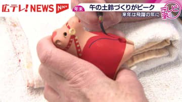 2026年の干支は午　福祉作業所で土鈴作りがピーク・広島県庄原市