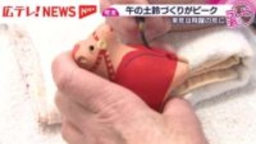 2026年の干支は午　福祉作業所で土鈴作りがピーク・広島県庄原市