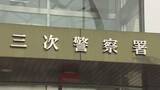「三次の女性(60代)　宝くじ当選名目で約1163万円被害」の画像1