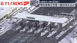 「広島県内は今季一番の冷え込み　雪の影響で高速道路は通行止め続く」の画像1