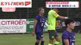 「サンフレッチェ広島オーストリアキャンプ　FW浅野選手が練習試合で豪快ヘッド」の画像1