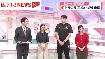 Bリーグプレミア開幕直前！　広島ドラゴンフライズ・三谷桂司朗選手が生出演