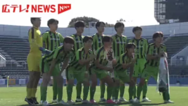 広島皆実が初戦突破　3大会ぶり出場の全国高校サッカー選手権大会