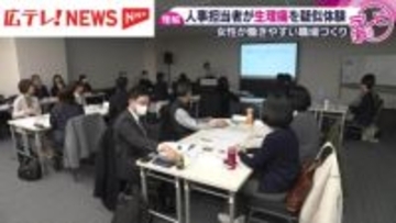 生理痛を疑似体験　女性が働きやすい職場づくりセミナー　広島