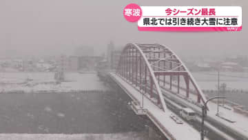 今シーズン最長寒波　県北では大雪に注意　広島