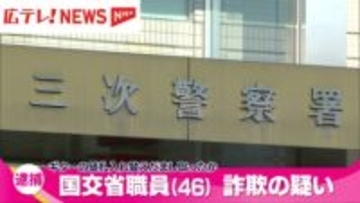詐欺容疑で国交省職員（46）を逮捕　ギターの値札を差し替えだまし取ったか　広島