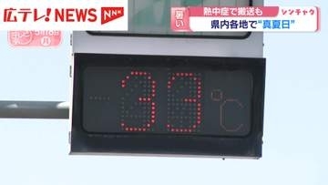 広島県内各地で“真夏日”　熱中症で搬送も
