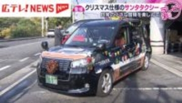 クリスマスまで１か月　サンタタクシー出発式　ことしのテーマは"ゲームの世界"