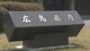 虚偽の公文書で補助金増額　国が広島県に約7000万円の返還命令