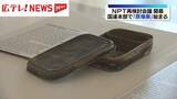 「NPT再検討会議が開幕　国連本部で「原爆展」も開催」の画像1